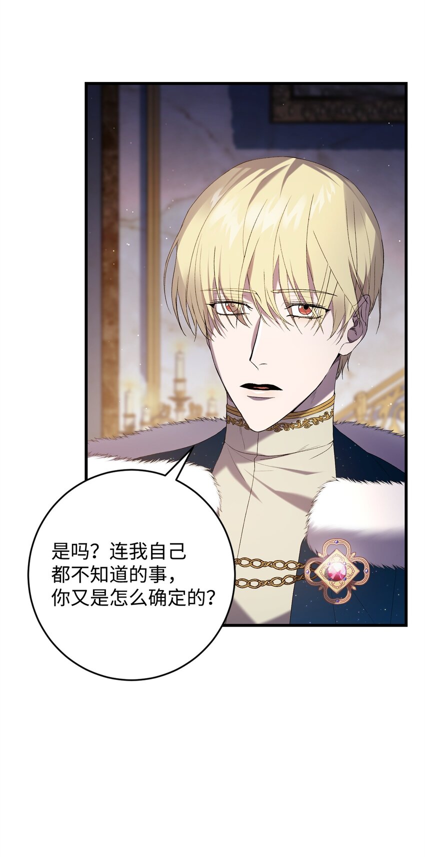 《炮灰骑士今天也想守护病弱公爵》16 出逃 第24页