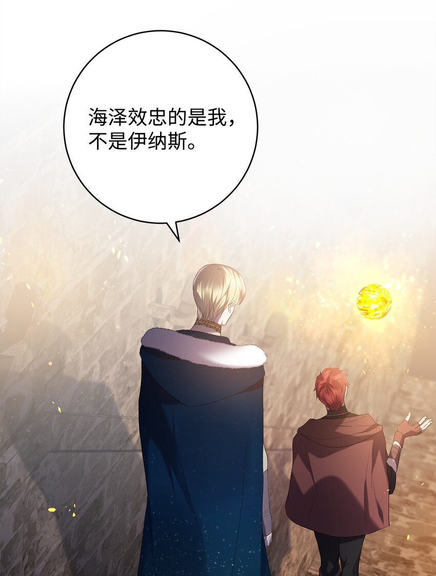 《炮灰骑士今天也想守护病弱公爵》16 出逃 第38页