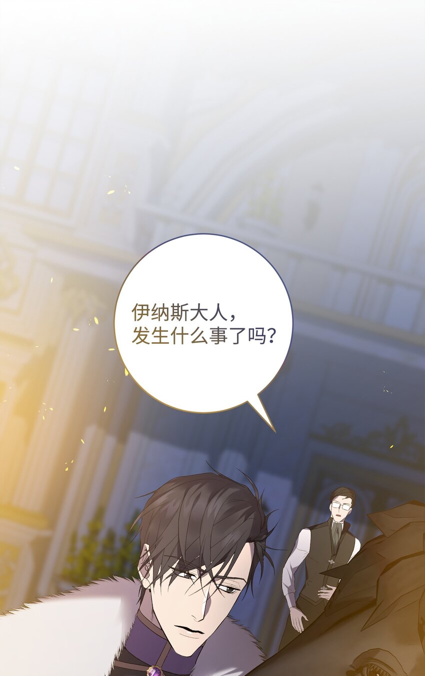 《炮灰骑士今天也想守护病弱公爵》16 出逃 第42页