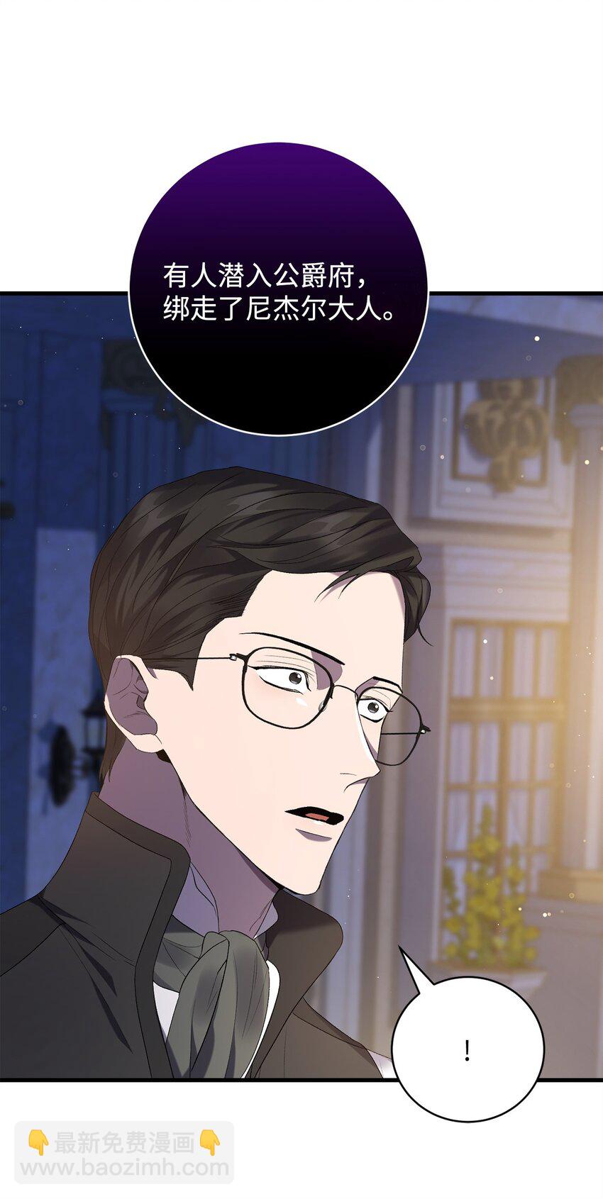 《炮灰骑士今天也想守护病弱公爵》16 出逃 第44页