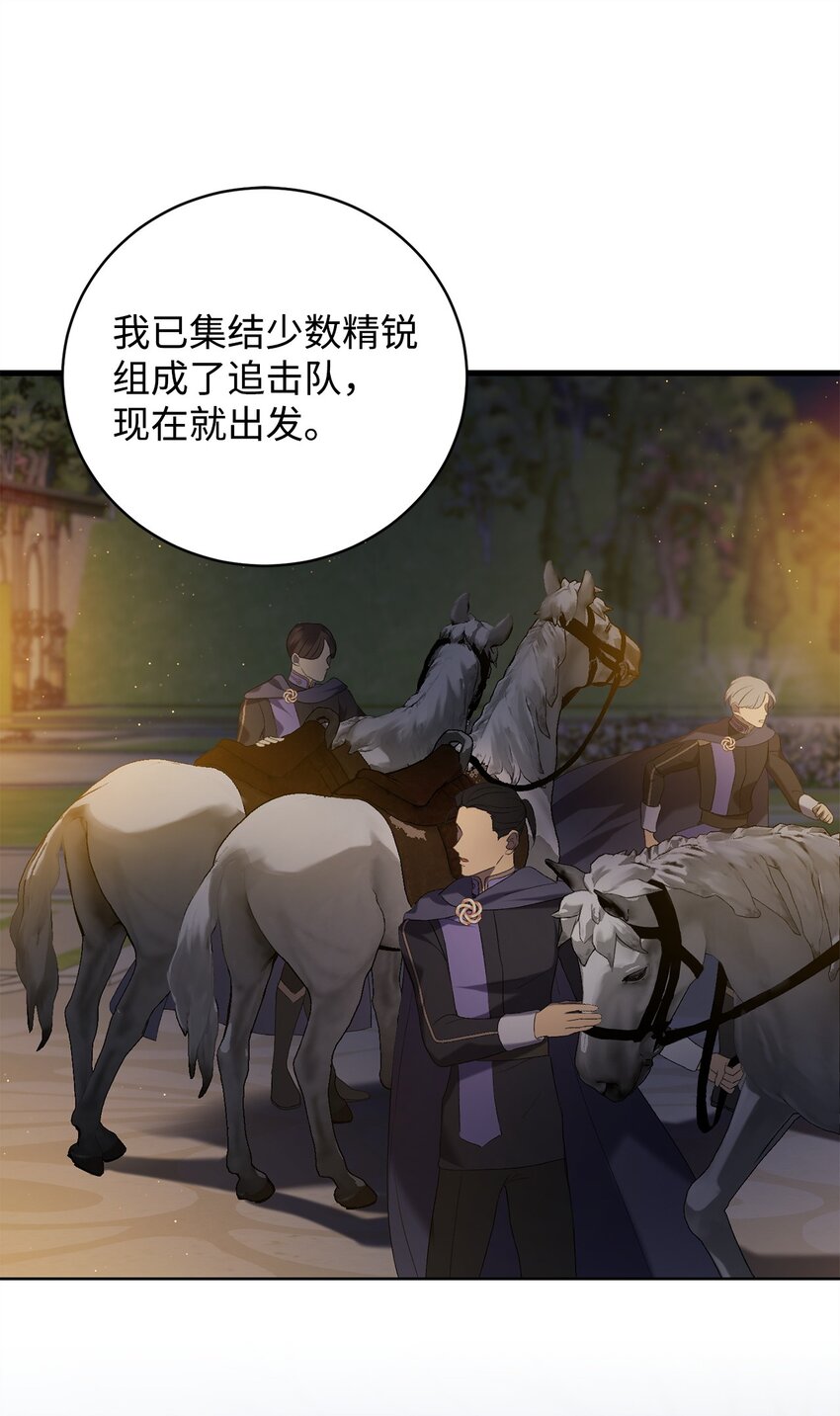 《炮灰骑士今天也想守护病弱公爵》16 出逃 第45页