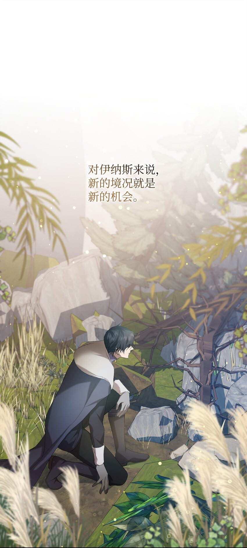 《炮灰骑士今天也想守护病弱公爵》17 接应 第13页