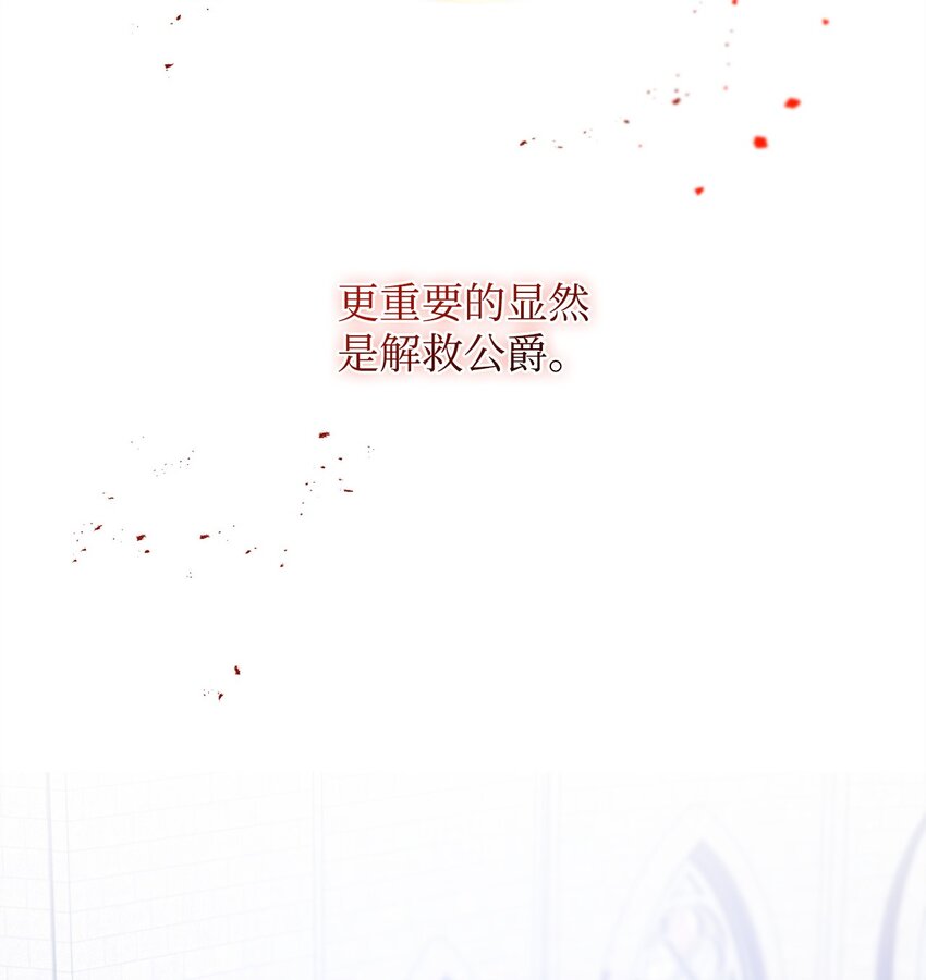 《炮灰骑士今天也想守护病弱公爵》17 接应 第18页