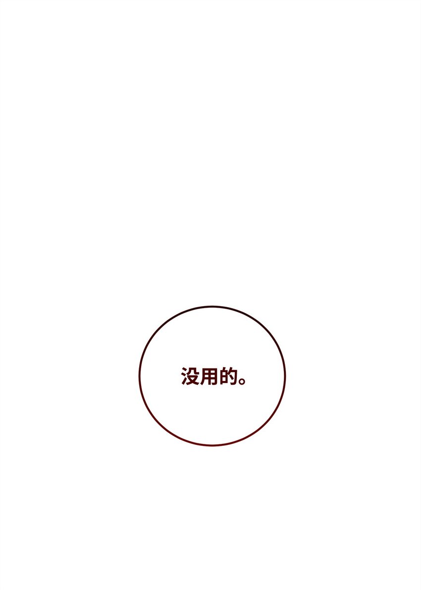 《炮灰骑士今天也想守护病弱公爵》17 接应 第1页