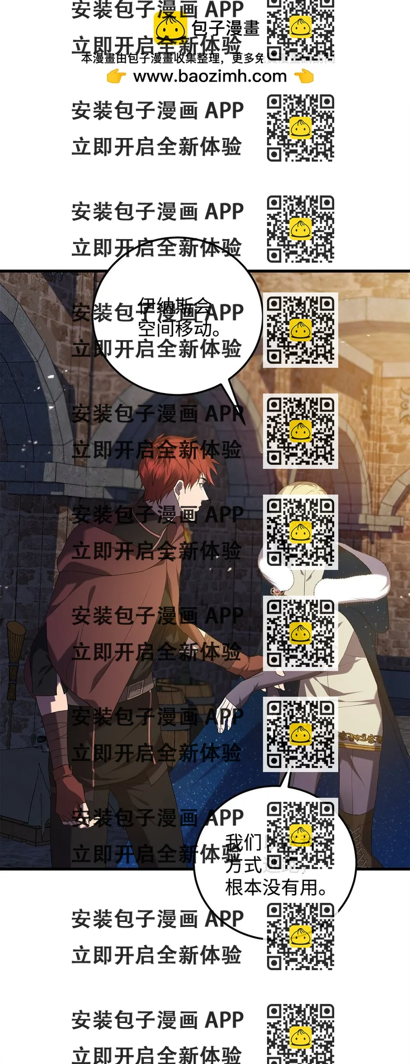 《炮灰骑士今天也想守护病弱公爵》17 接应 第2页