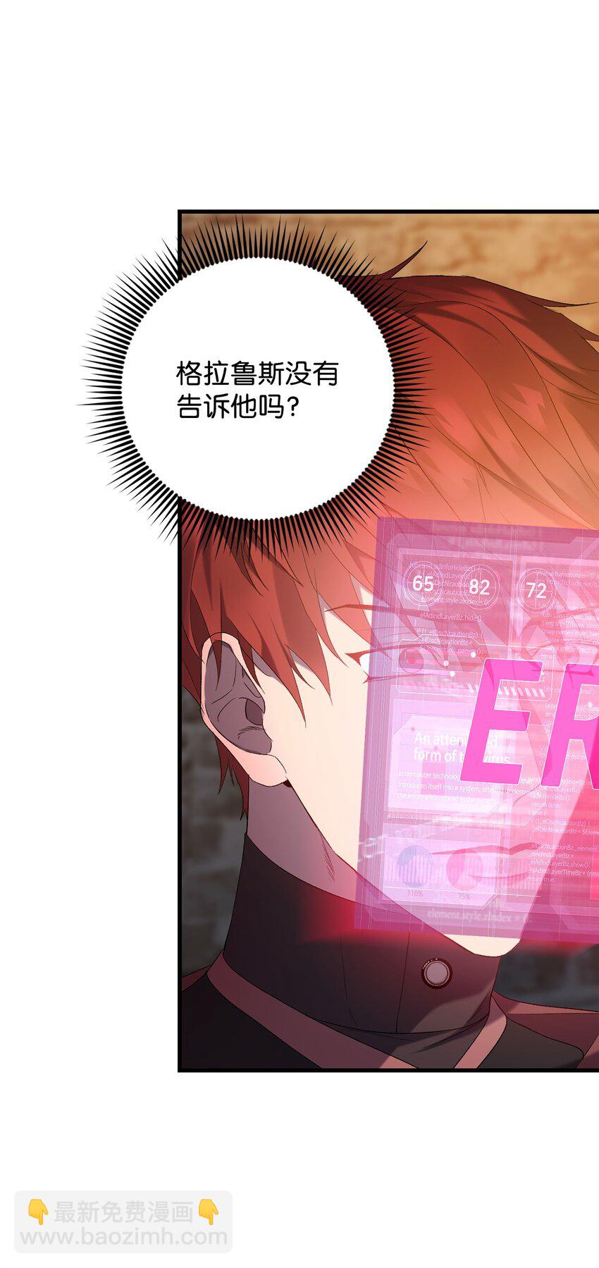 《炮灰骑士今天也想守护病弱公爵》17 接应 第30页