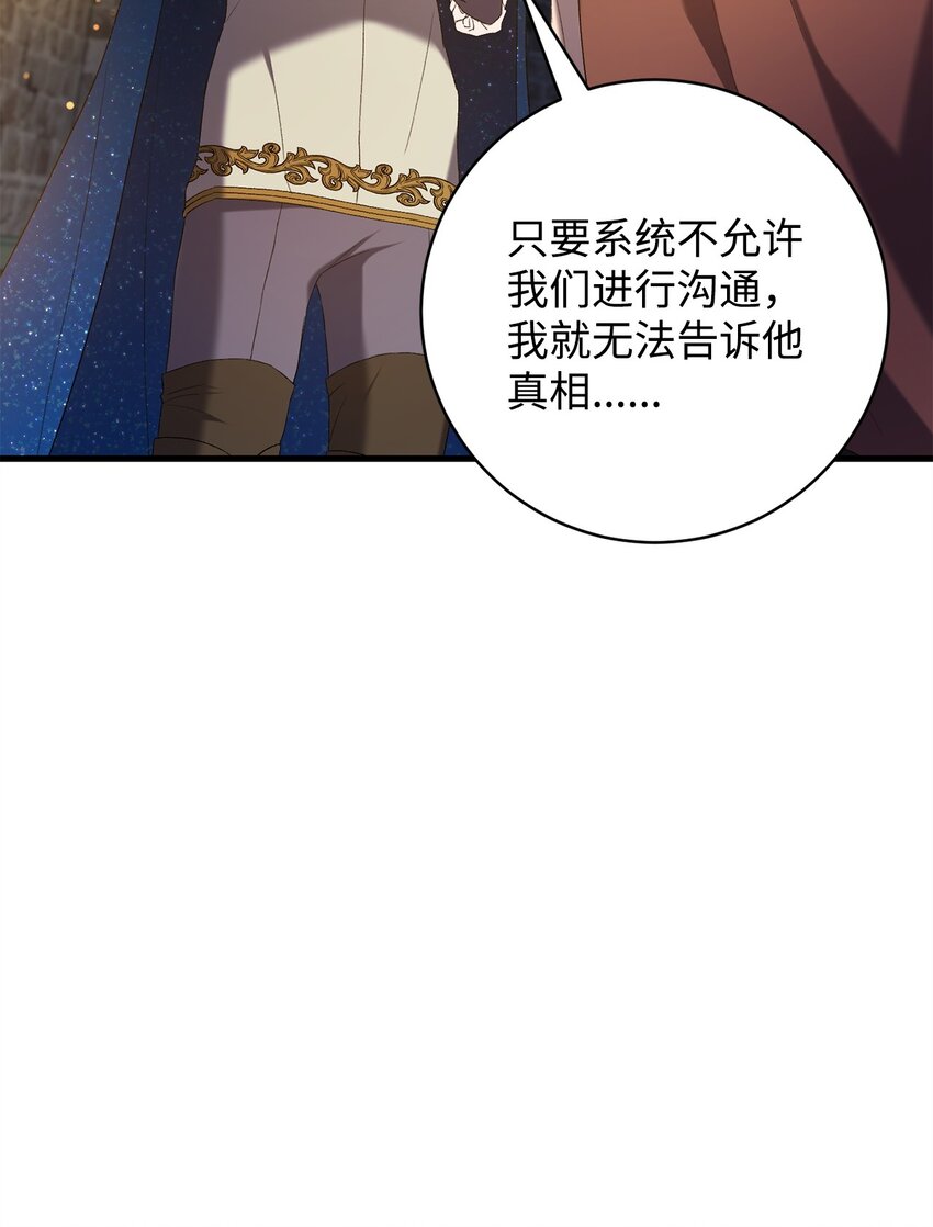 《炮灰骑士今天也想守护病弱公爵》17 接应 第32页
