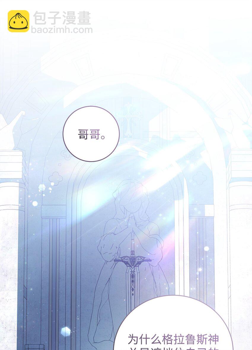《炮灰骑士今天也想守护病弱公爵》17 接应 第36页