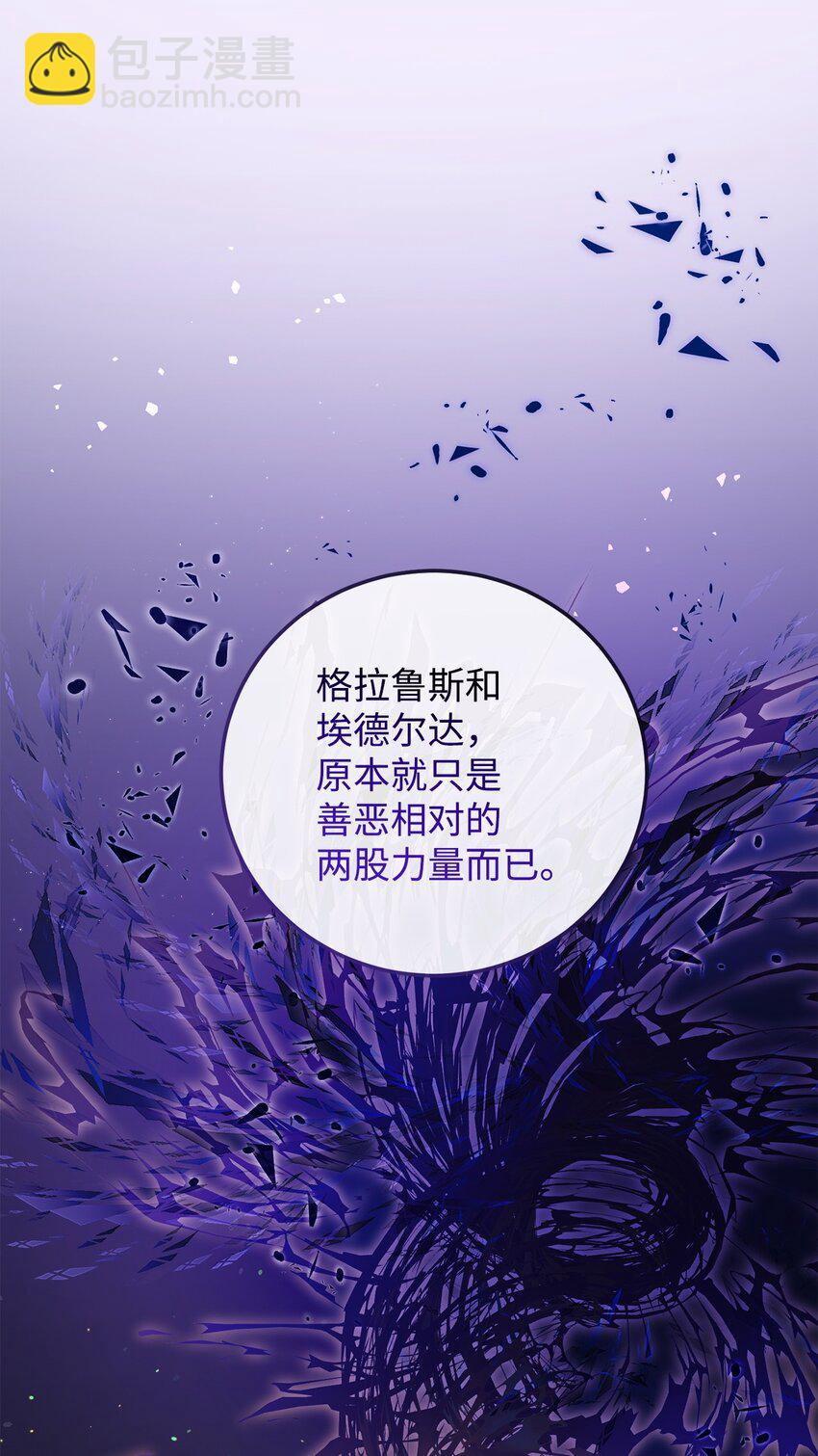 《炮灰骑士今天也想守护病弱公爵》17 接应 第39页
