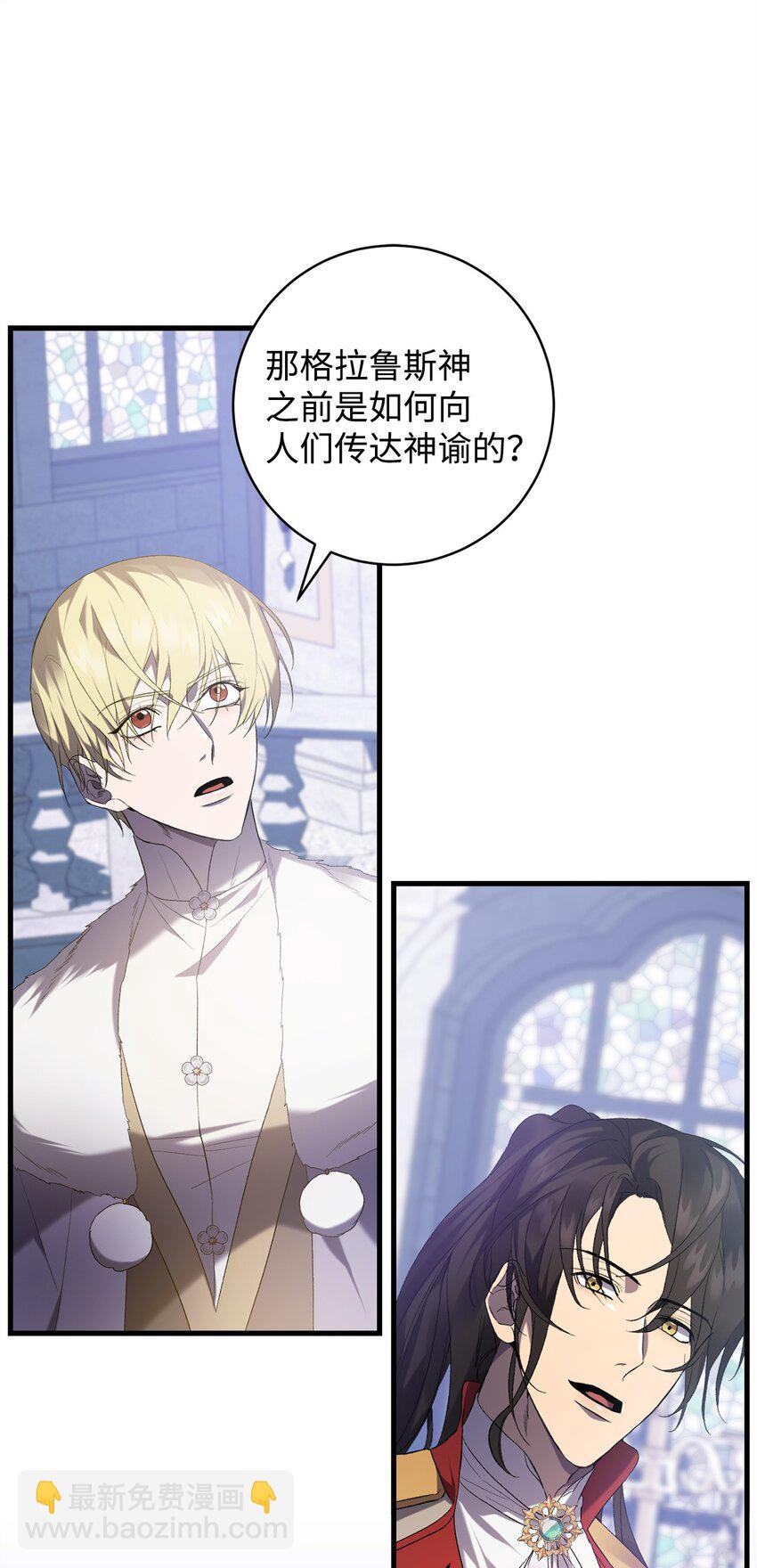 《炮灰骑士今天也想守护病弱公爵》17 接应 第41页