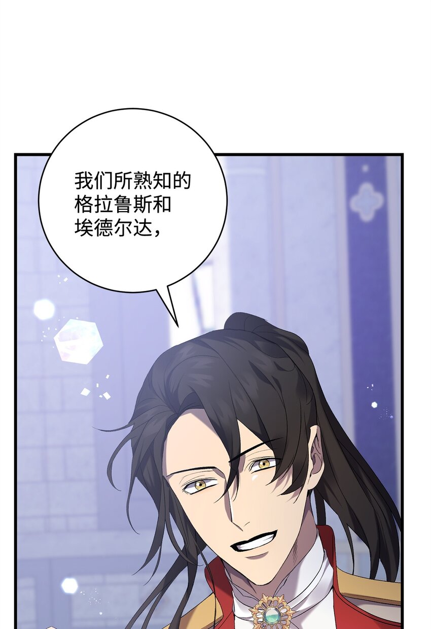 《炮灰骑士今天也想守护病弱公爵》17 接应 第46页