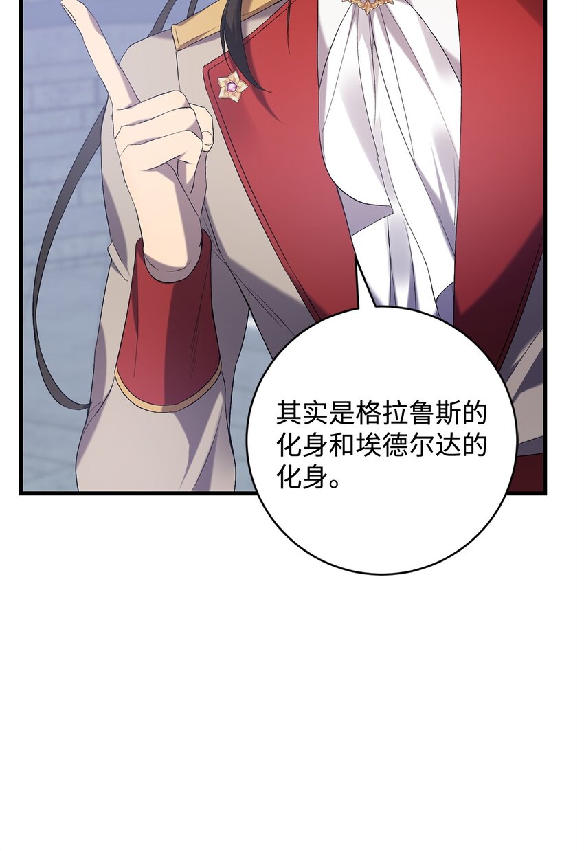《炮灰骑士今天也想守护病弱公爵》17 接应 第47页