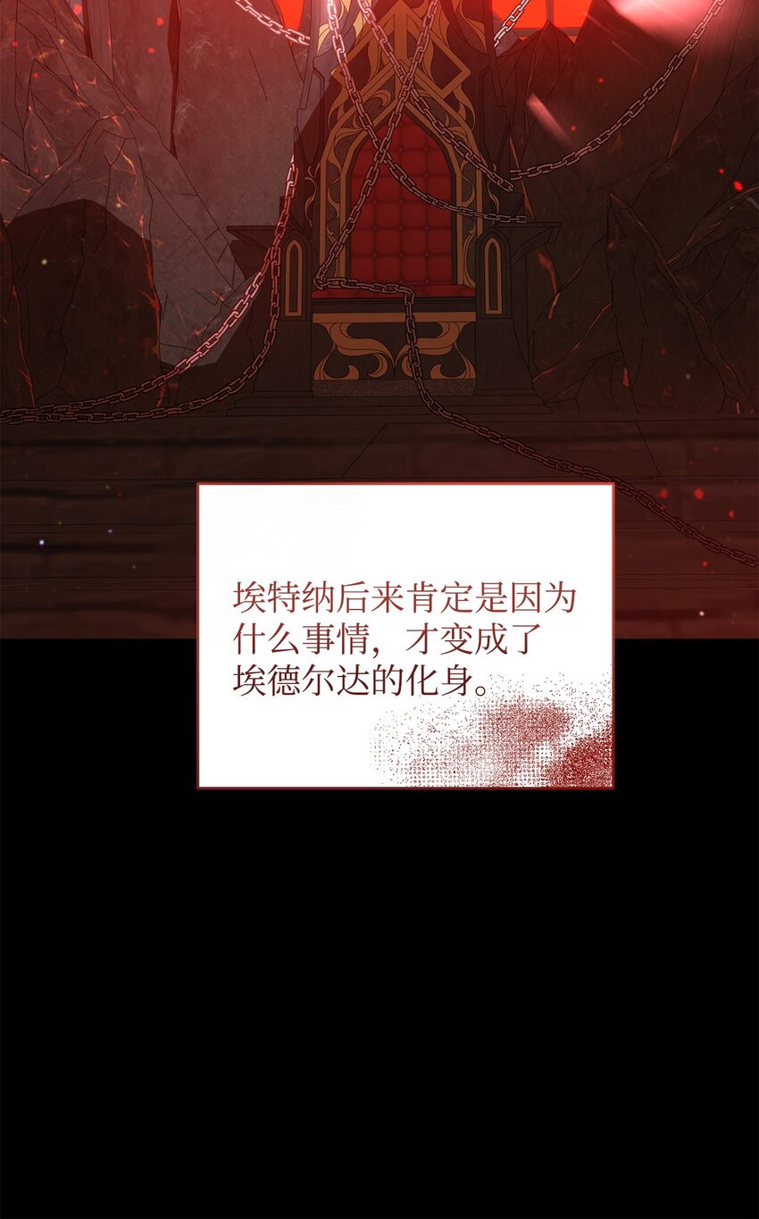 《炮灰骑士今天也想守护病弱公爵》17 接应 第49页