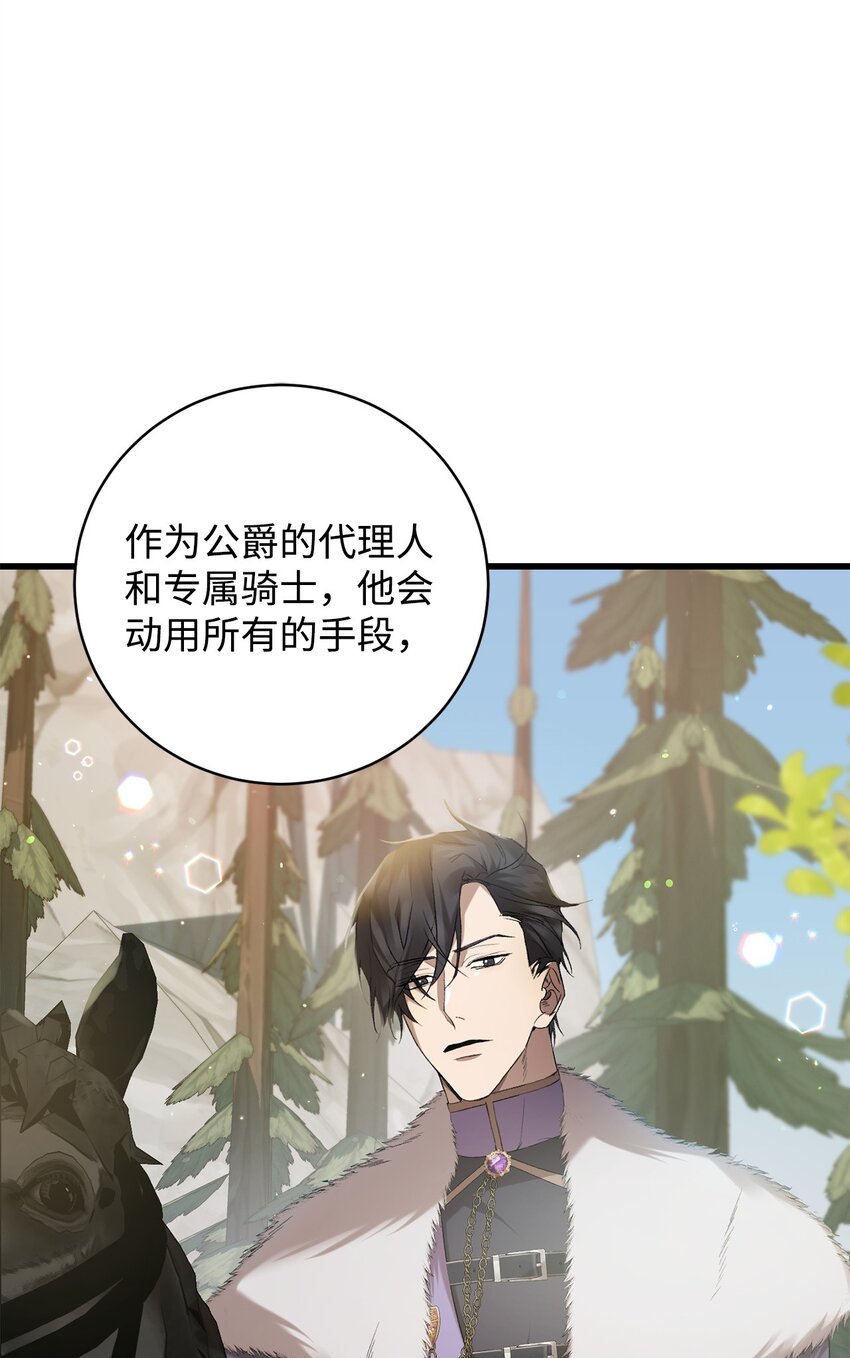 《炮灰骑士今天也想守护病弱公爵》17 接应 第6页