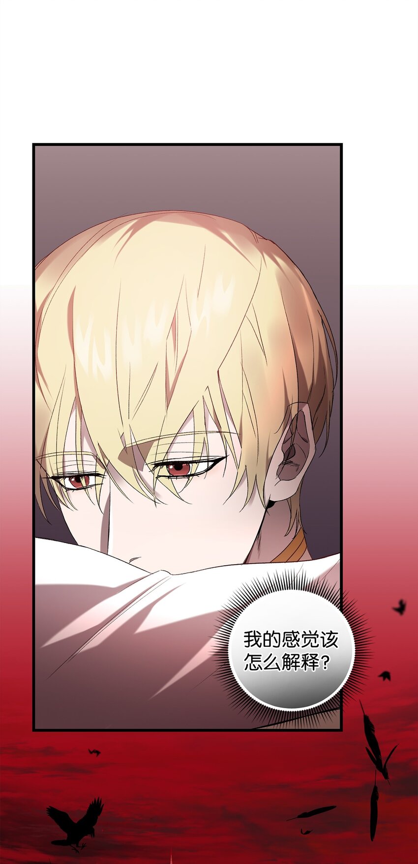 《炮灰骑士今天也想守护病弱公爵》20 违和感 第34页