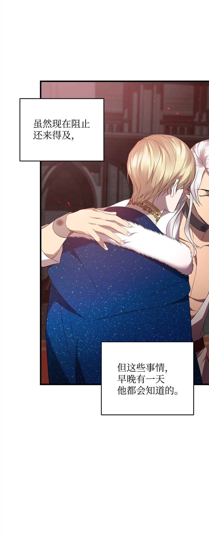 《炮灰骑士今天也想守护病弱公爵》20 违和感 第39页