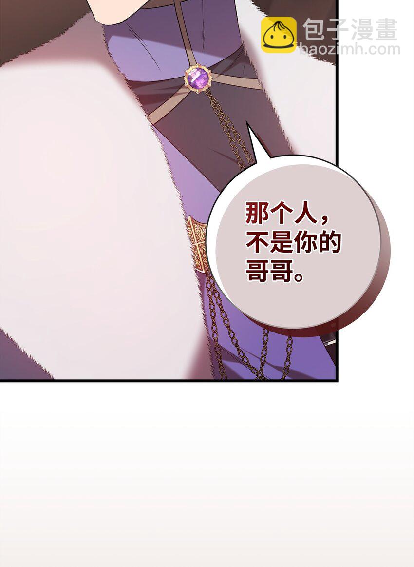 《炮灰骑士今天也想守护病弱公爵》20 违和感 第47页