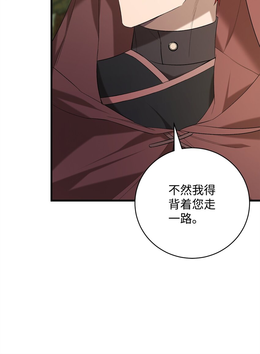 《炮灰骑士今天也想守护病弱公爵》18 新的记忆 第10页
