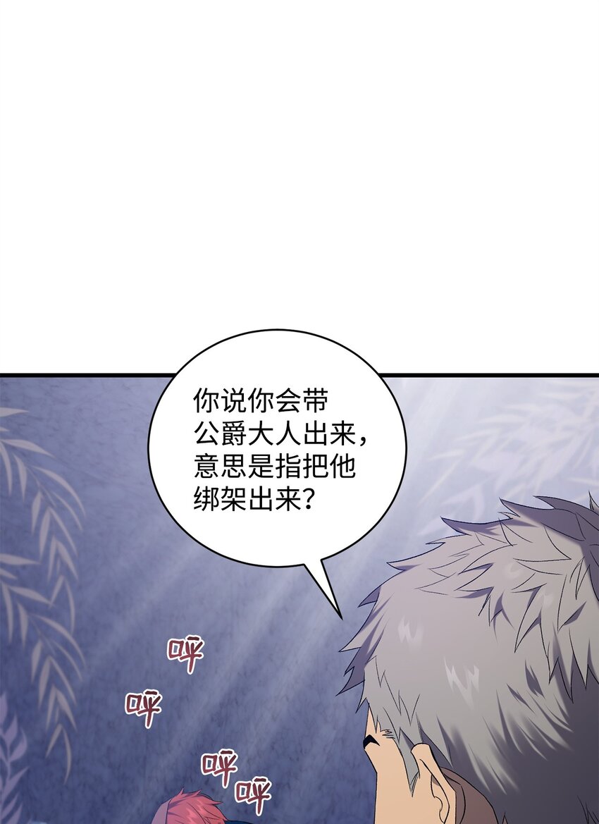《炮灰骑士今天也想守护病弱公爵》18 新的记忆 第11页