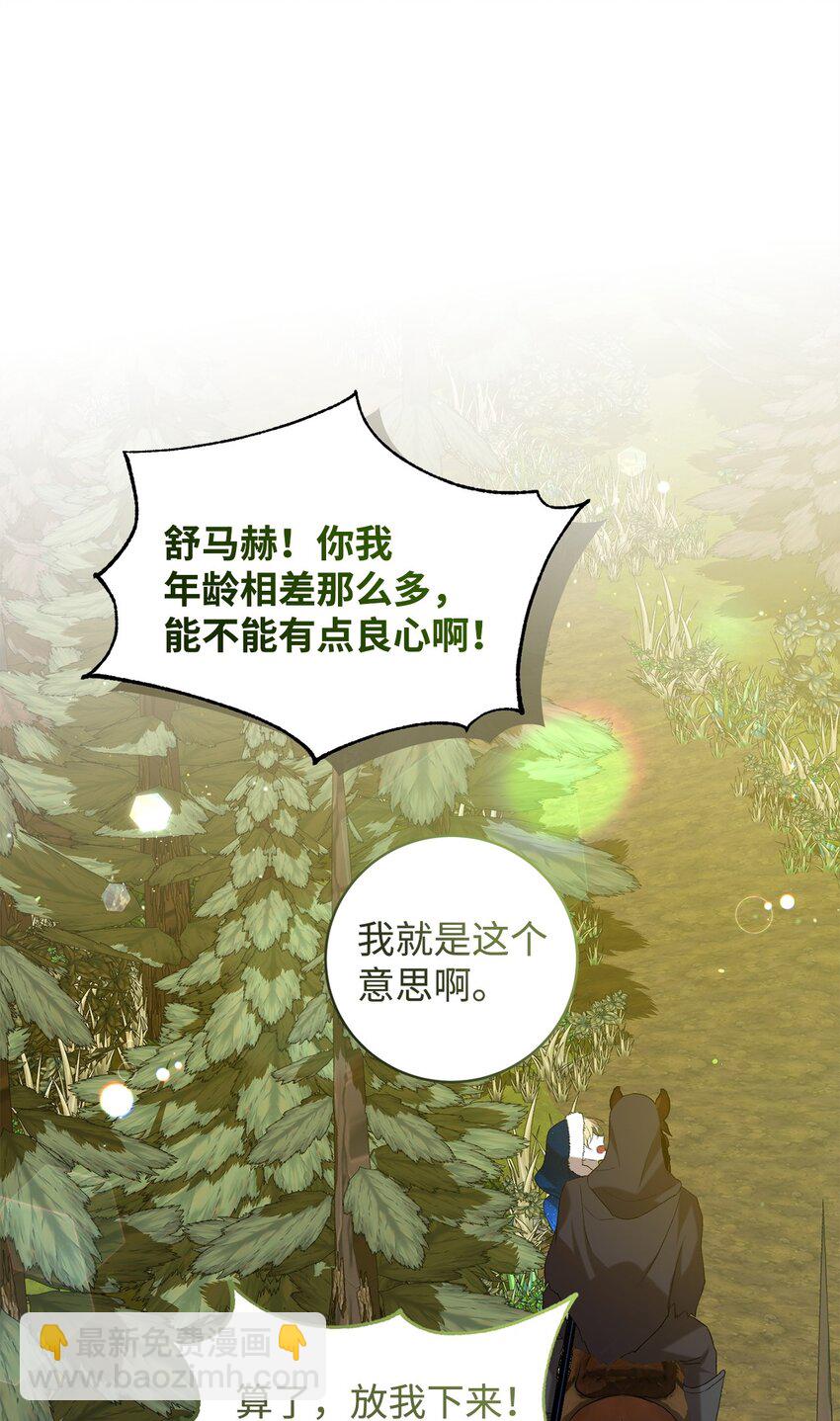 《炮灰骑士今天也想守护病弱公爵》18 新的记忆 第29页