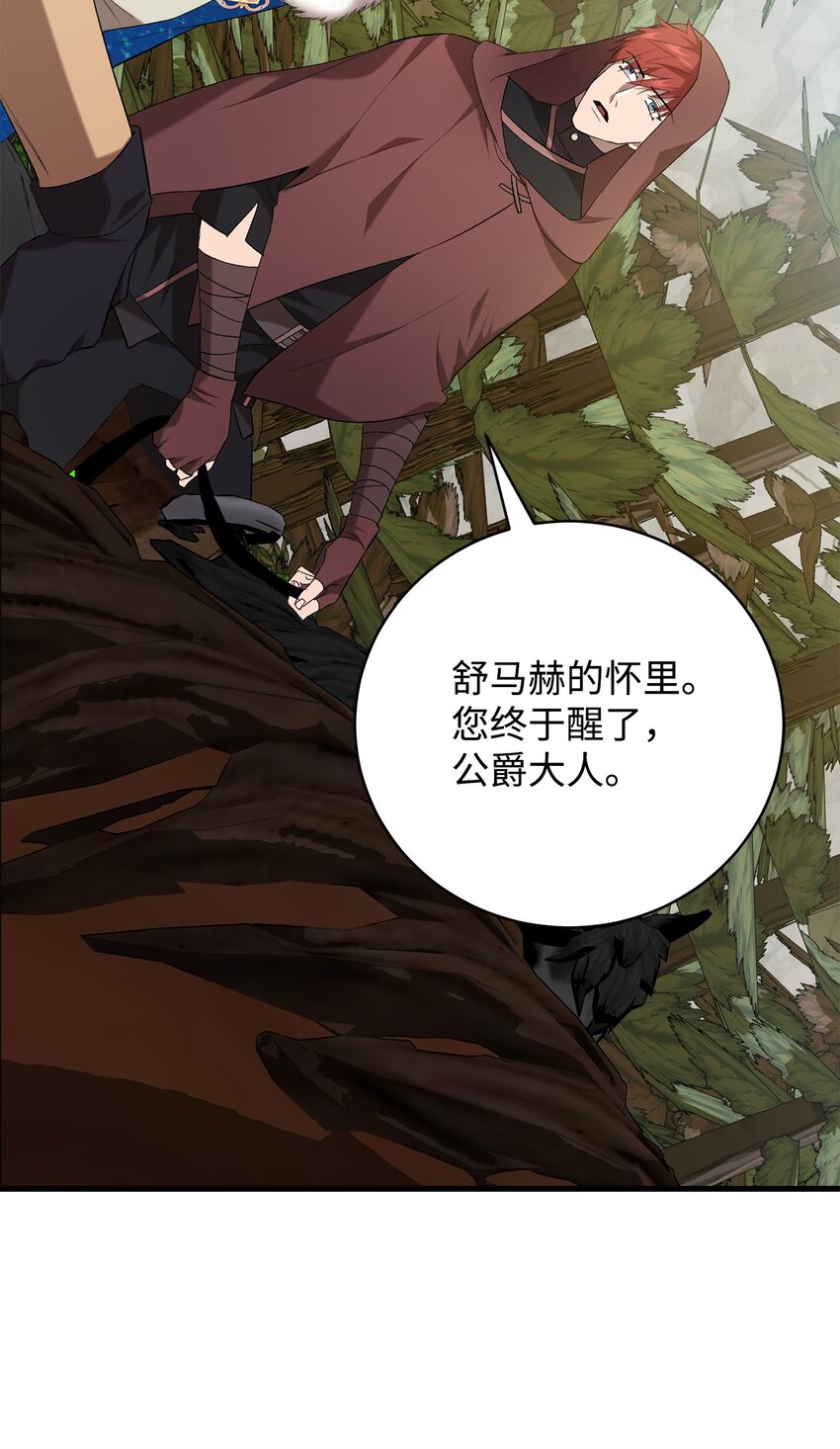 《炮灰骑士今天也想守护病弱公爵》18 新的记忆 第5页