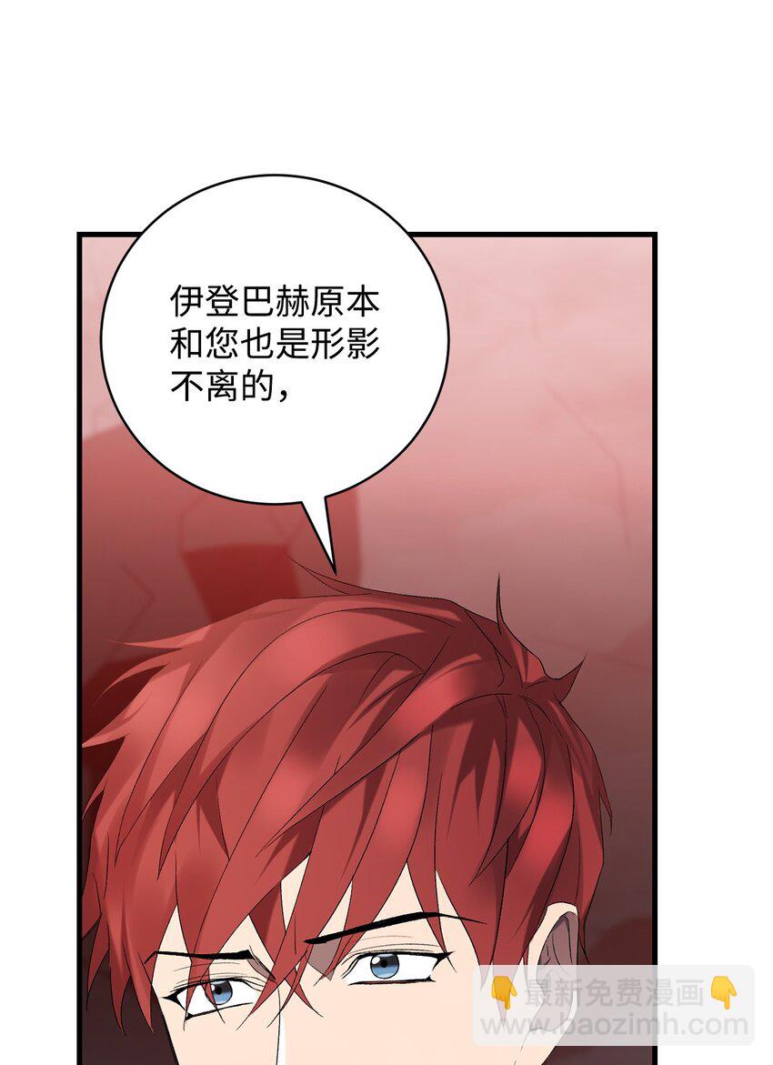 《炮灰骑士今天也想守护病弱公爵》19 复活 第11页