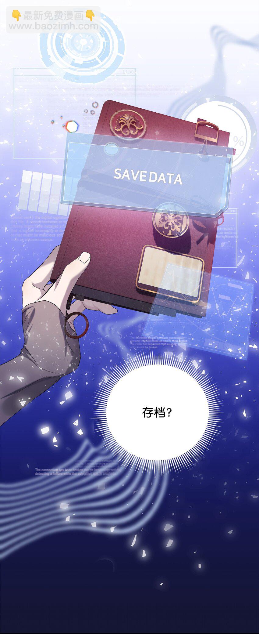 《炮灰骑士今天也想守护病弱公爵》19 复活 第31页