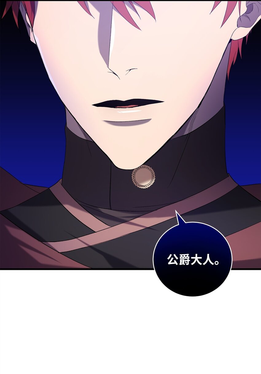 《炮灰骑士今天也想守护病弱公爵》19 复活 第32页