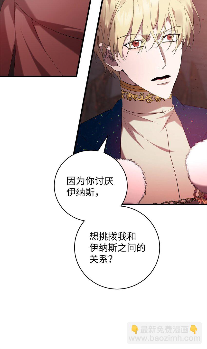 《炮灰骑士今天也想守护病弱公爵》19 复活 第45页
