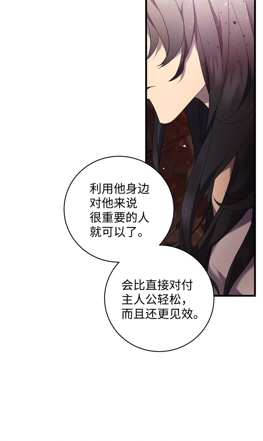 《炮灰骑士今天也想守护病弱公爵》19 复活 第49页