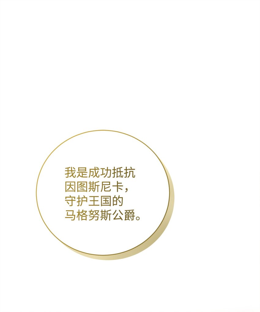 《炮灰骑士今天也想守护病弱公爵》21 疑心 第11页