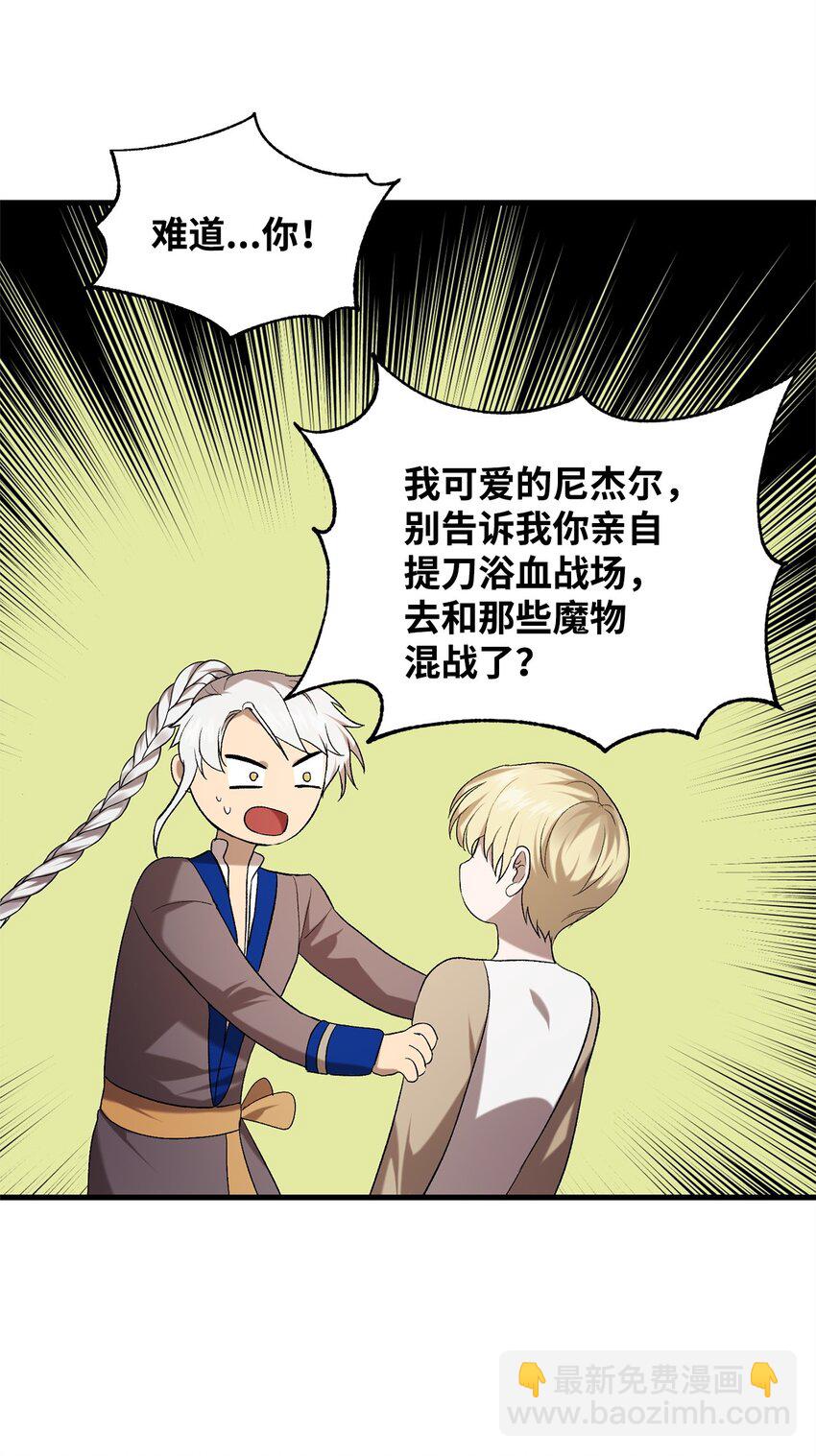 《炮灰骑士今天也想守护病弱公爵》21 疑心 第14页
