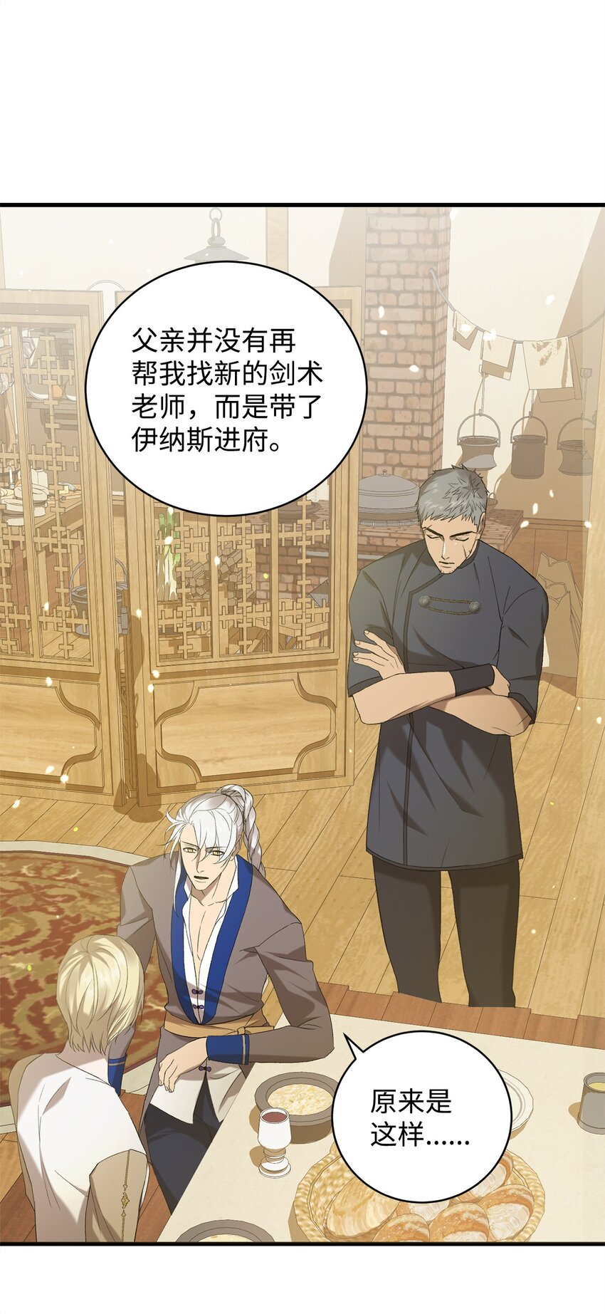 《炮灰骑士今天也想守护病弱公爵》21 疑心 第18页