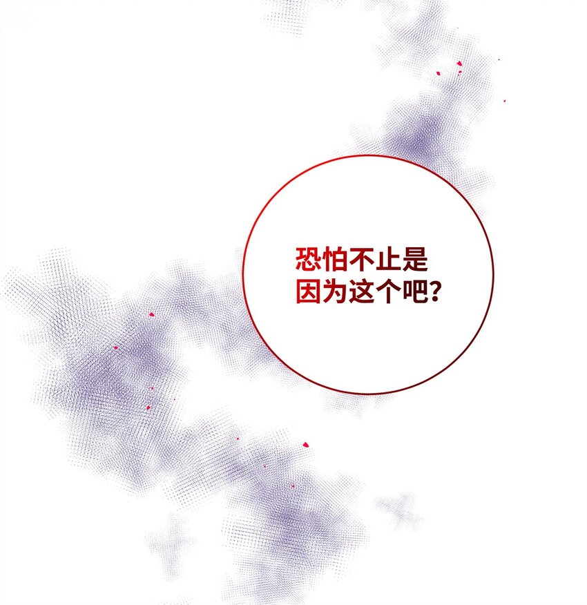 《炮灰骑士今天也想守护病弱公爵》21 疑心 第23页