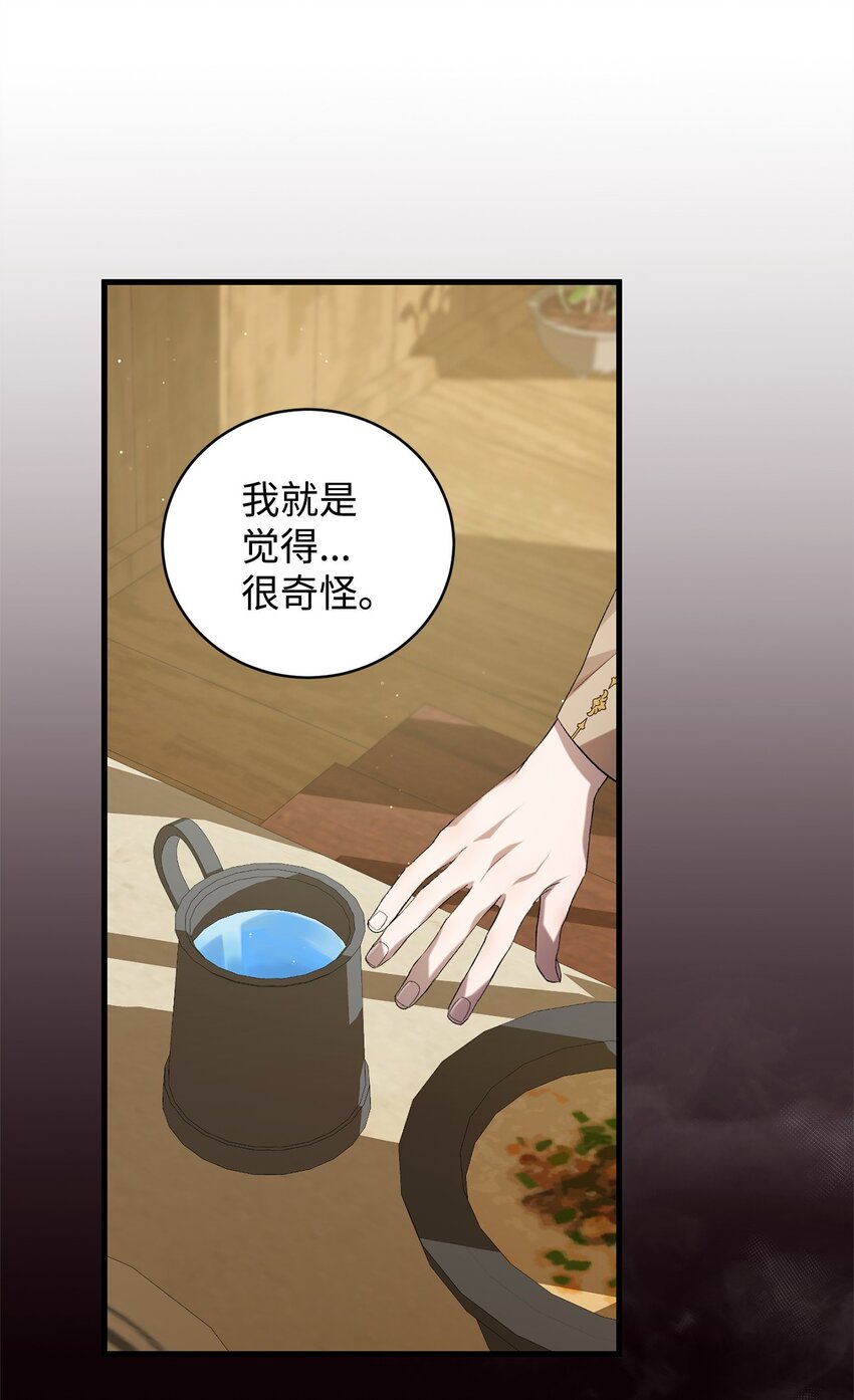 《炮灰骑士今天也想守护病弱公爵》21 疑心 第29页