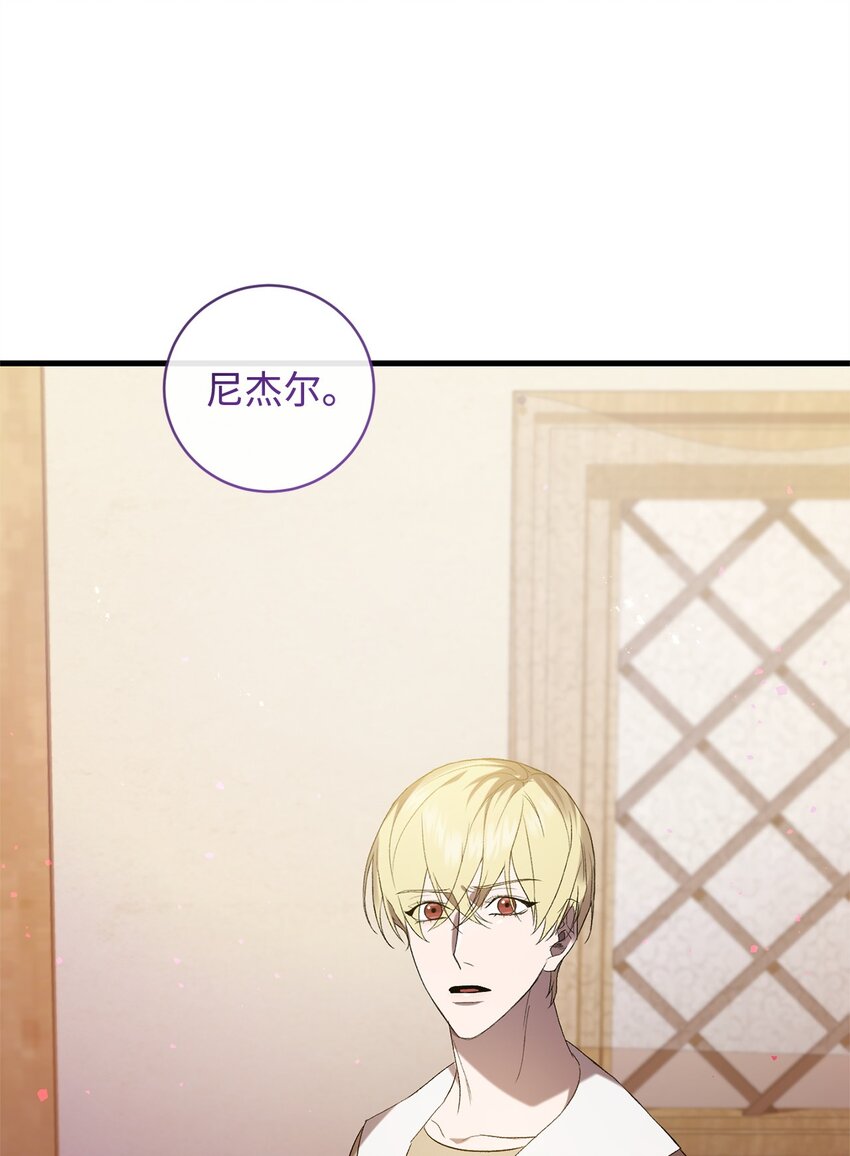 《炮灰骑士今天也想守护病弱公爵》21 疑心 第34页