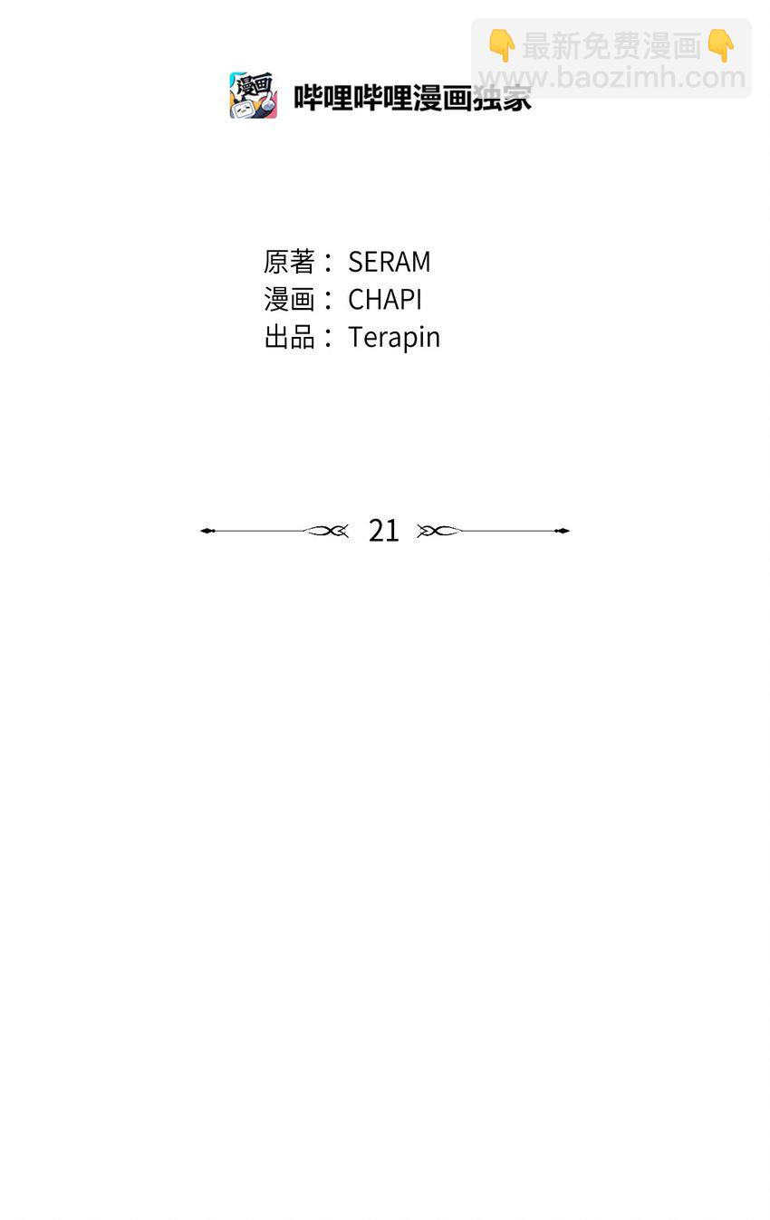 《炮灰骑士今天也想守护病弱公爵》21 疑心 第40页
