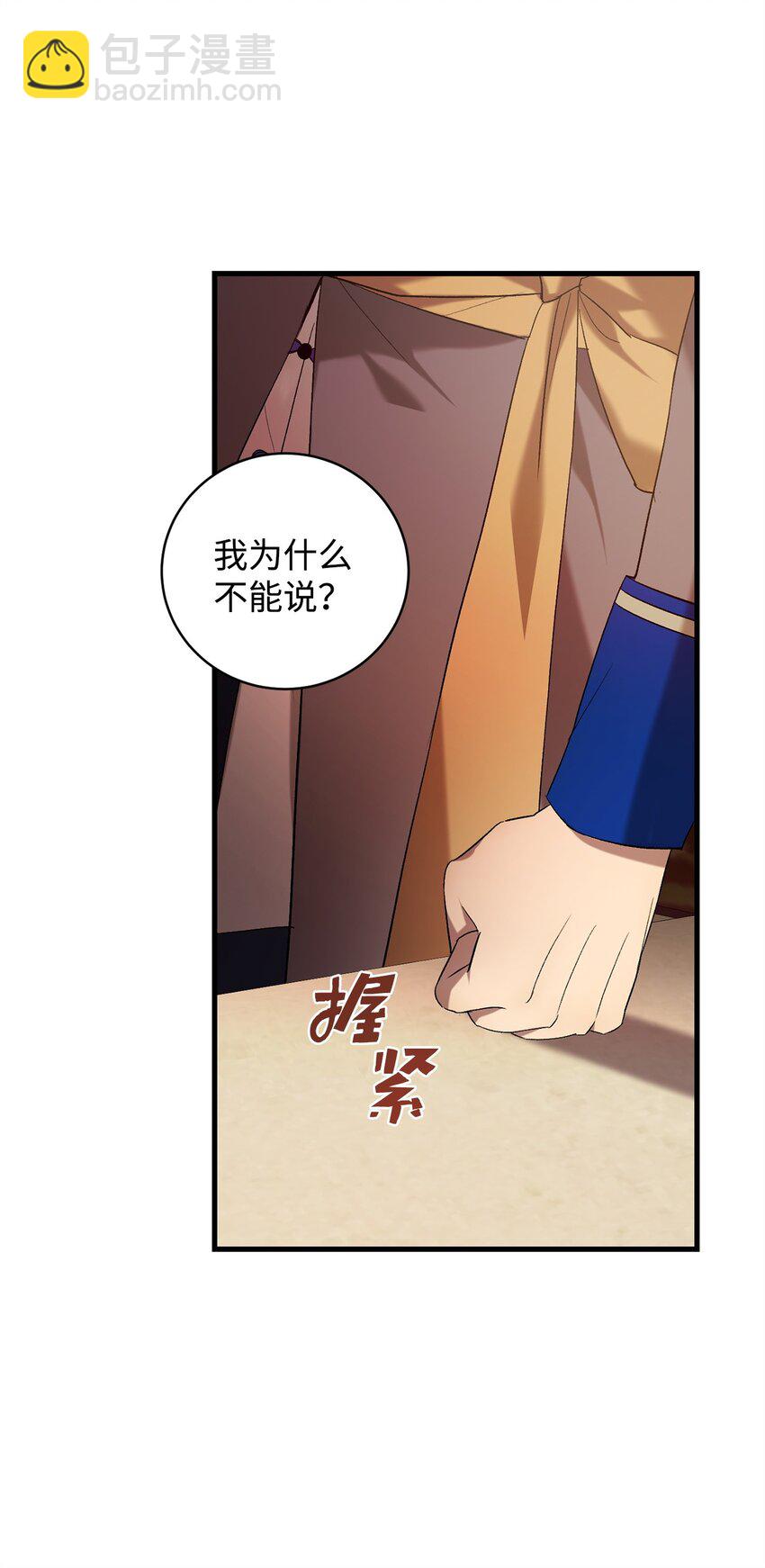 《炮灰骑士今天也想守护病弱公爵》21 疑心 第44页