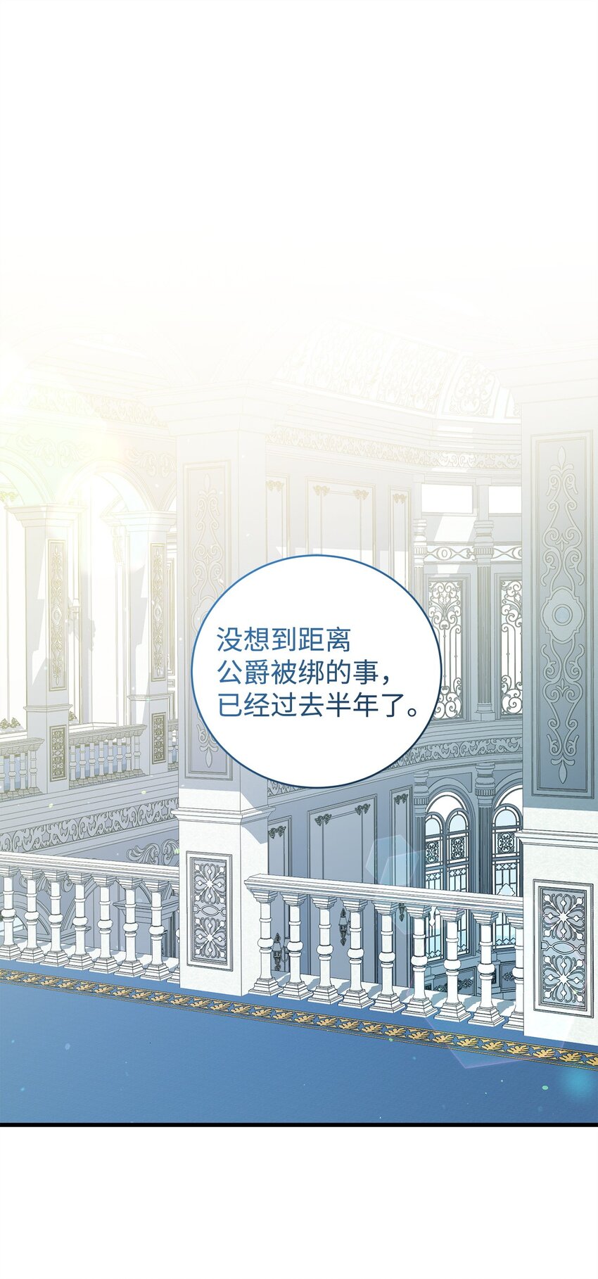 《炮灰骑士今天也想守护病弱公爵》24 爵位之争 第1页