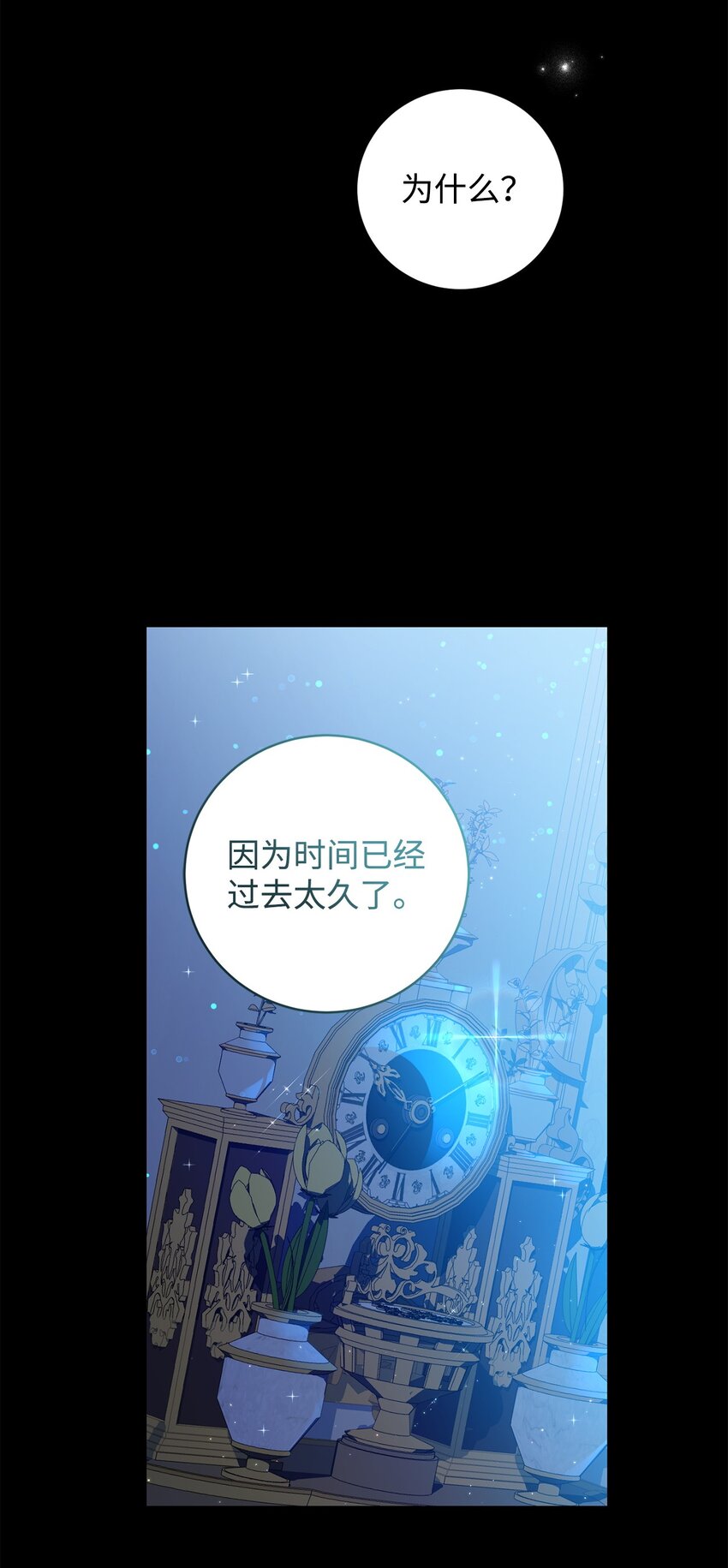《炮灰骑士今天也想守护病弱公爵》24 爵位之争 第40页