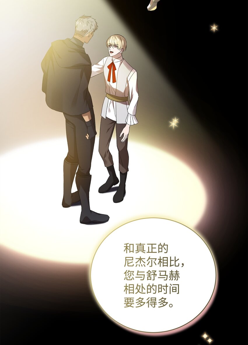 《炮灰骑士今天也想守护病弱公爵》24 爵位之争 第42页