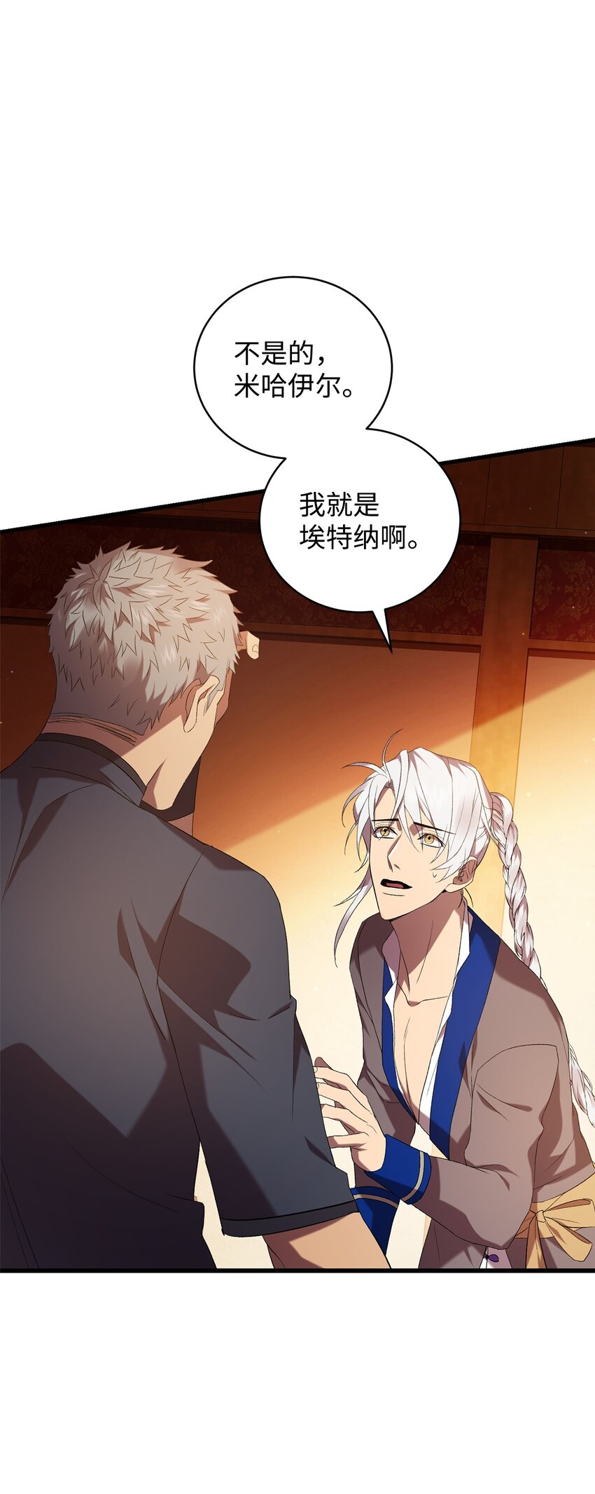 《炮灰骑士今天也想守护病弱公爵》22 爆发 第20页