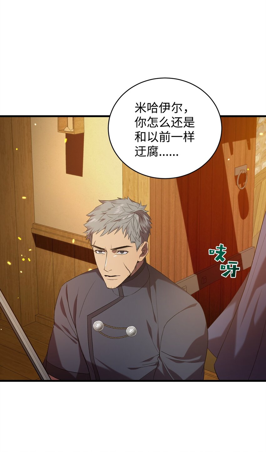 《炮灰骑士今天也想守护病弱公爵》22 爆发 第29页