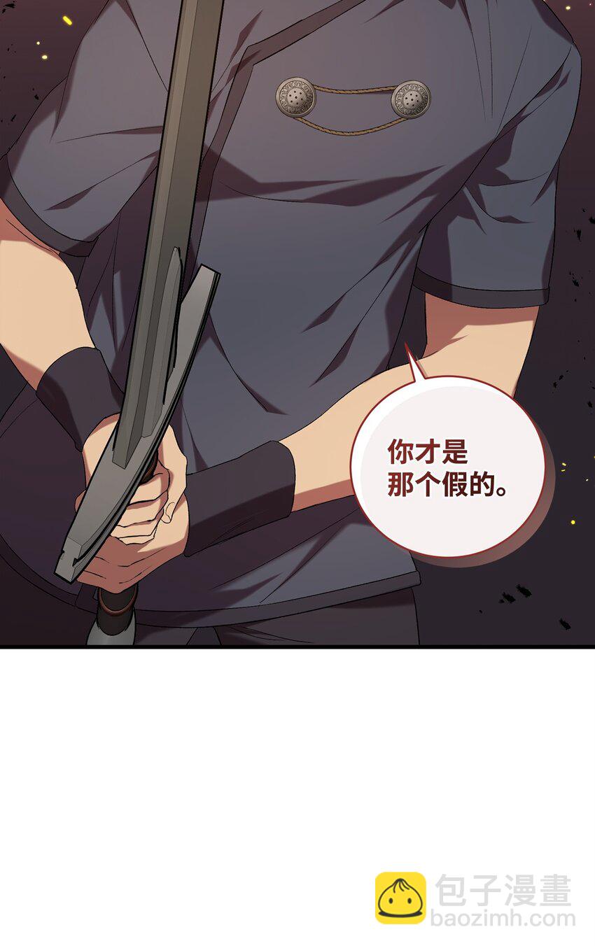 《炮灰骑士今天也想守护病弱公爵》22 爆发 第33页