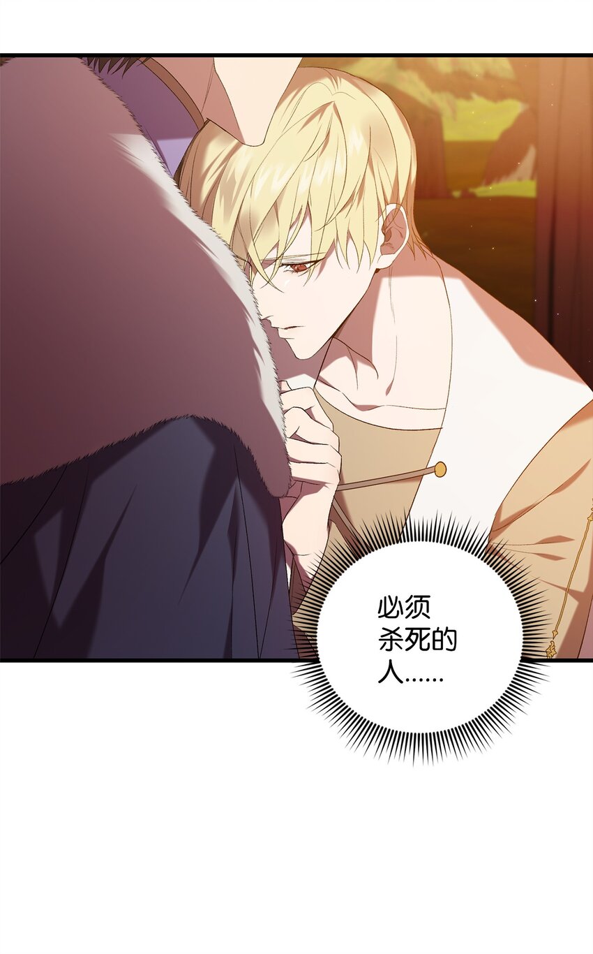 《炮灰骑士今天也想守护病弱公爵》22 爆发 第49页