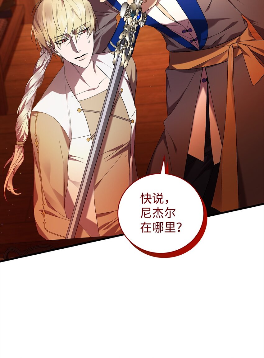 《炮灰骑士今天也想守护病弱公爵》22 爆发 第8页