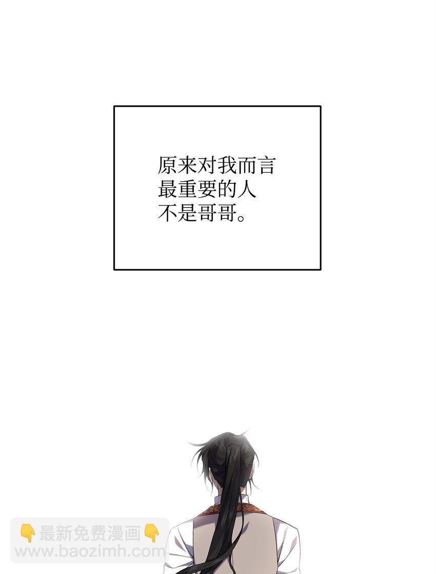 《炮灰骑士今天也想守护病弱公爵》23 真相 第32页
