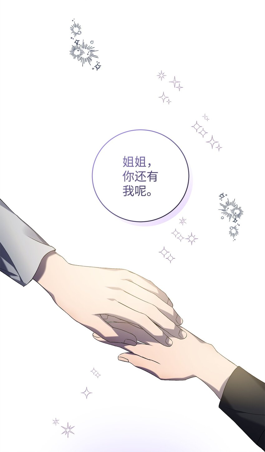 《炮灰骑士今天也想守护病弱公爵》23 真相 第47页