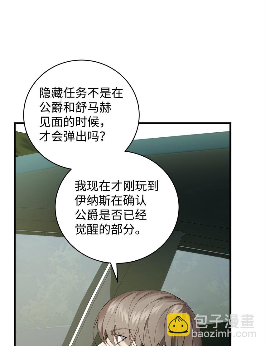 《炮灰骑士今天也想守护病弱公爵》23 真相 第8页