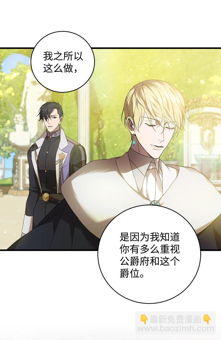 《炮灰骑士今天也想守护病弱公爵》27 亚空间 第14页